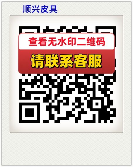 顺兴皮具