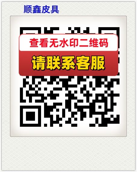 顺鑫皮具