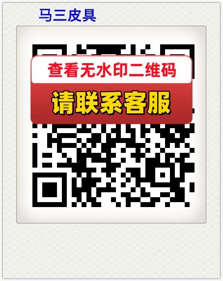 马三皮具