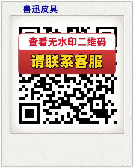 鲁迅皮具