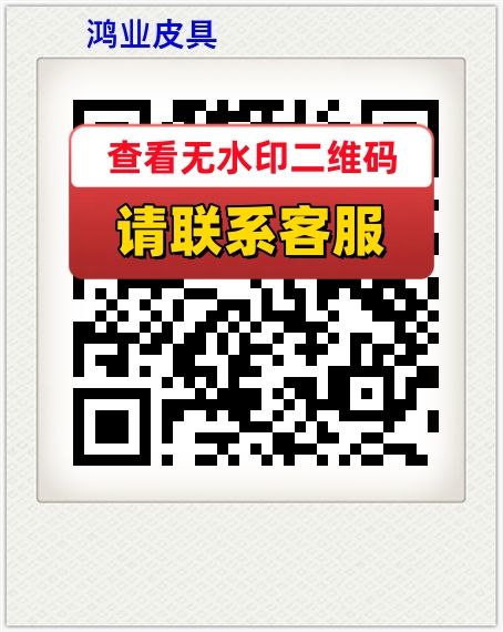 鸿业皮具