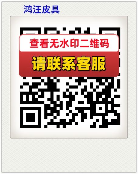 鸿汪皮具