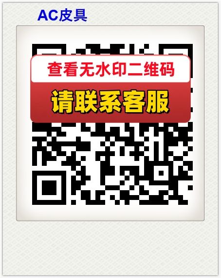 AC皮具
