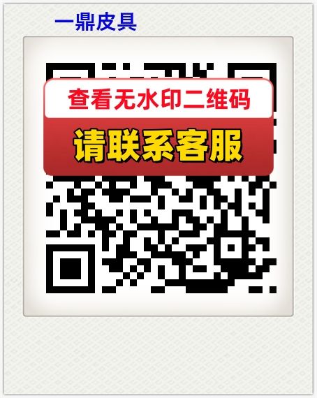 一鼎皮具