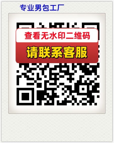 专业男包工厂