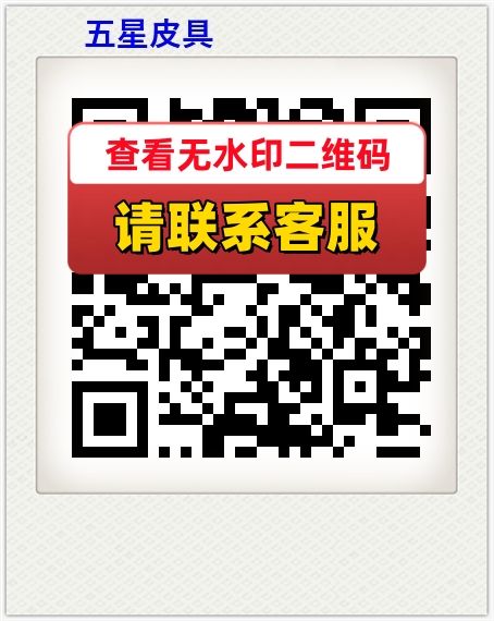 五星皮具