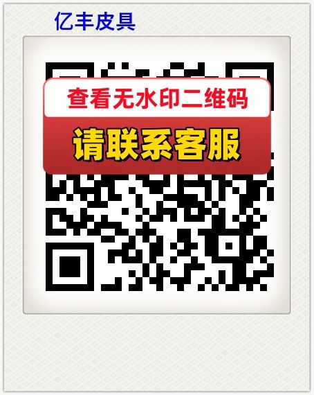 亿丰皮具