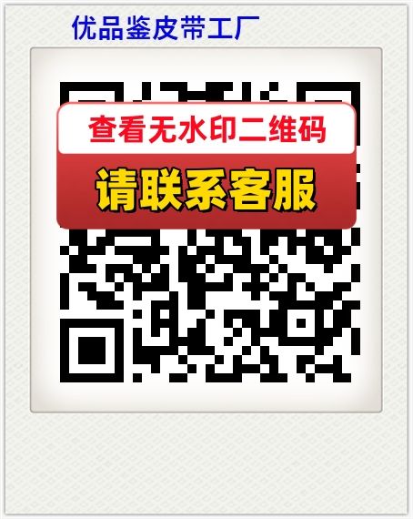 优品鉴皮带工厂