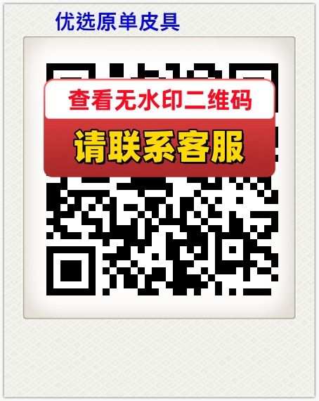 优选原单皮具