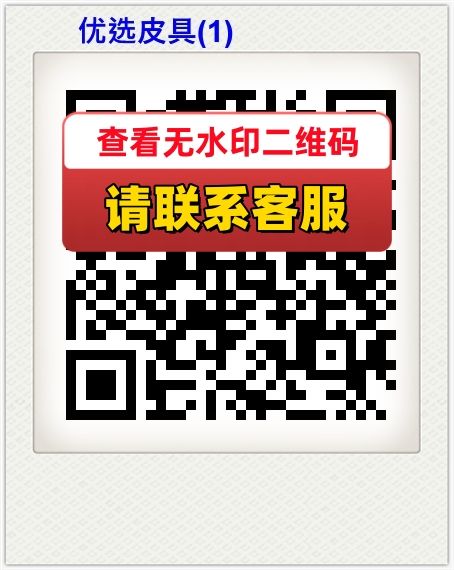 优选皮具(1)