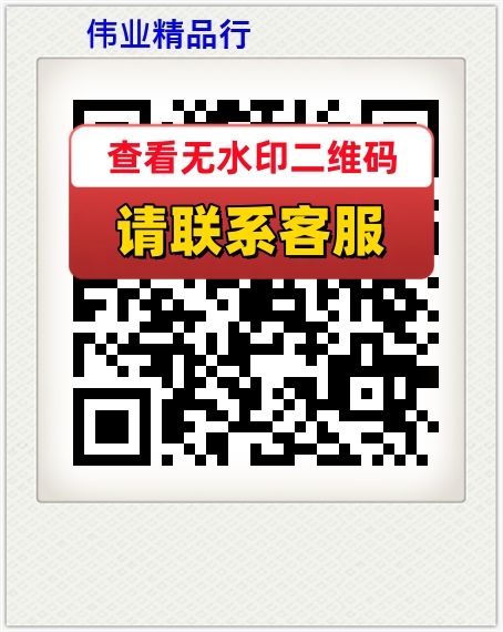 伟业精品行