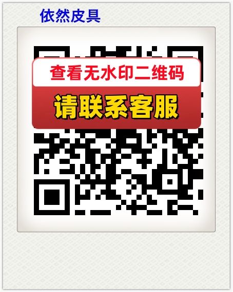 依然皮具