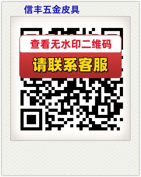 信丰五金皮具