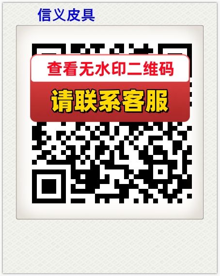 信义皮具