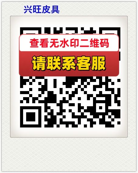 兴旺皮具