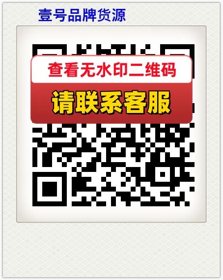 壹号品牌货源