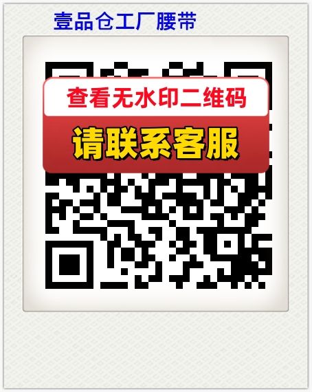 壹品仓工厂腰带