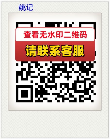 姚记