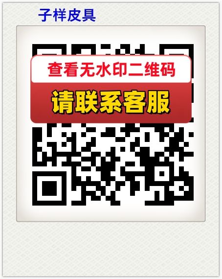 子样皮具