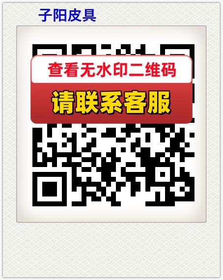 子阳皮具