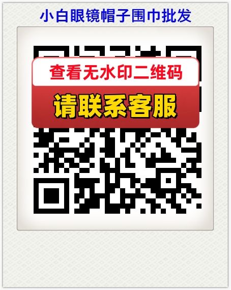 小白眼镜帽子围巾批发