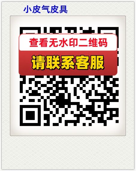 小皮气皮具