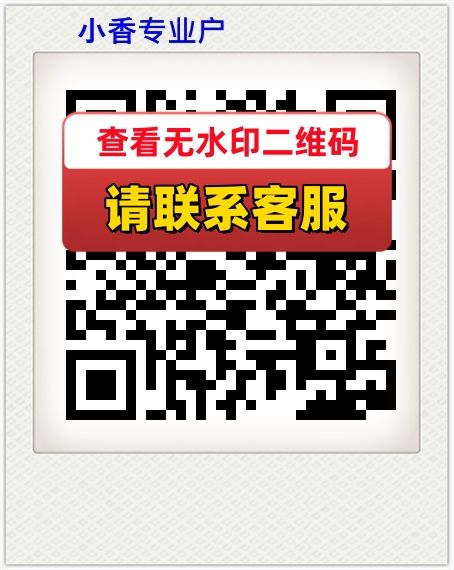 小香专业户