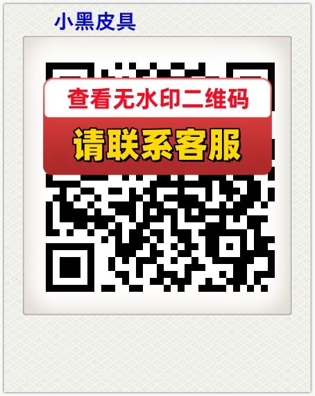 小黑皮具