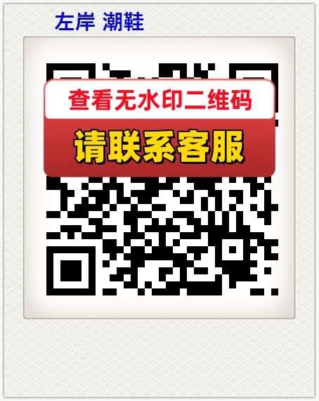 左岸 潮鞋