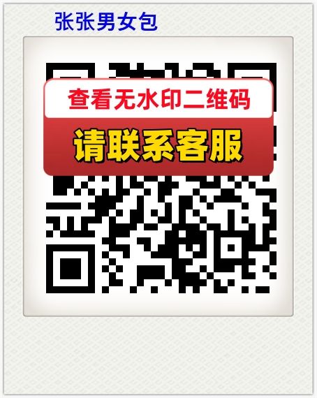 张张男女包