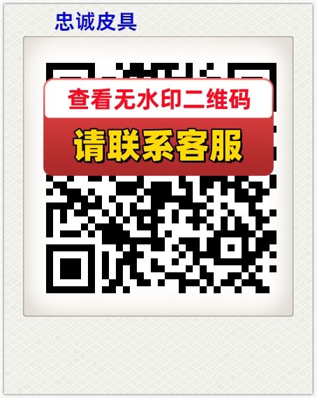 忠诚皮具