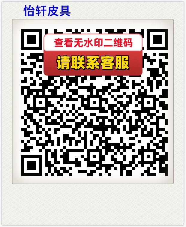 怡轩皮具