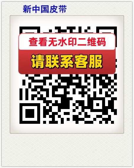 新中国皮带