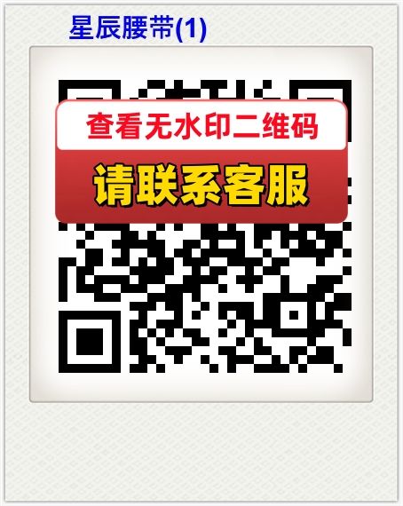 星辰腰带(1)