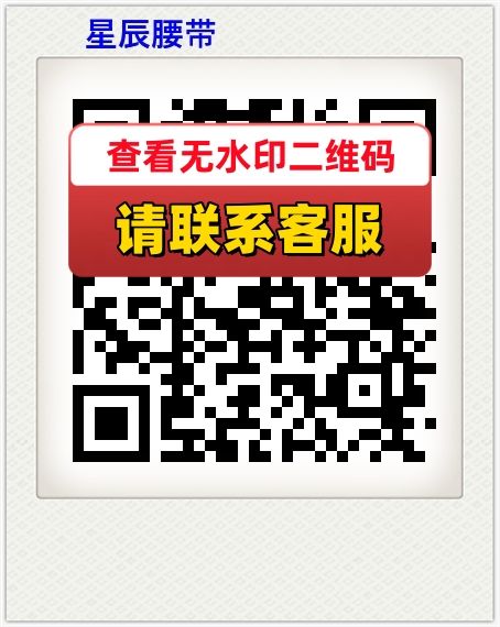 星辰腰带