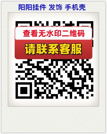 阳阳挂件 发饰 手机壳