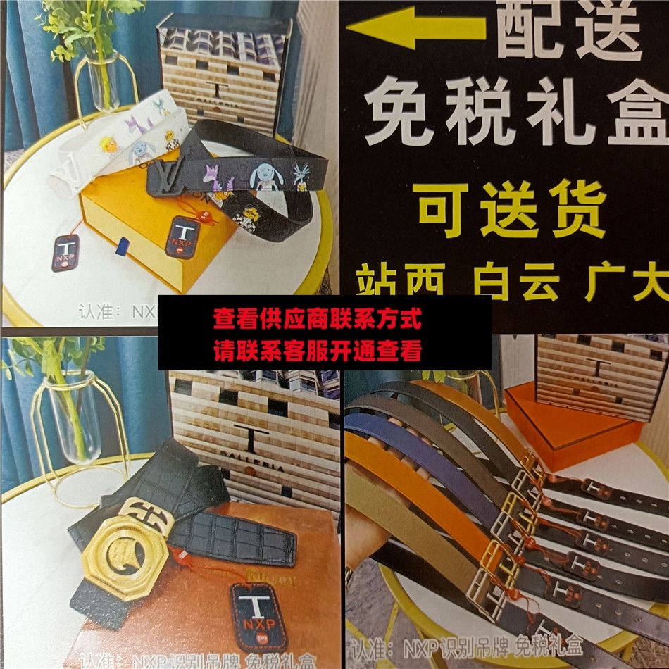 dfs免税皮带