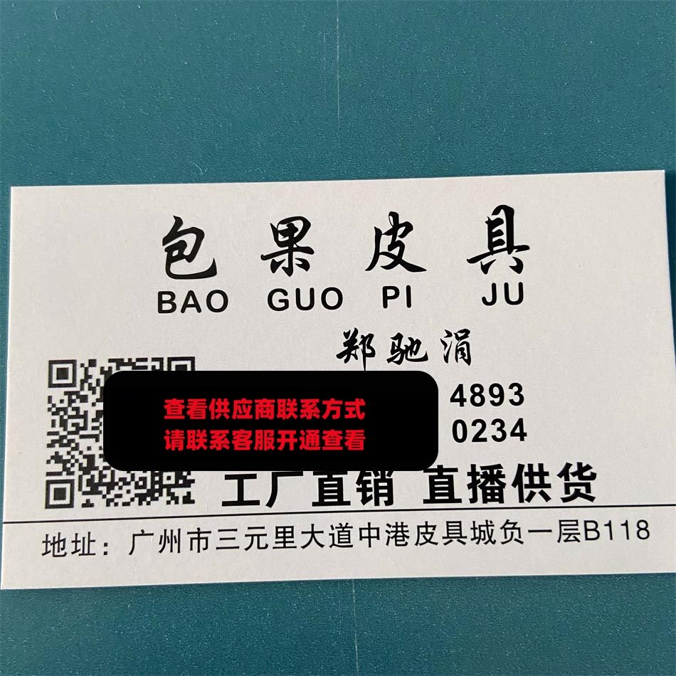 包果皮具