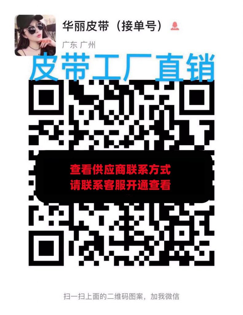 华丽皮带