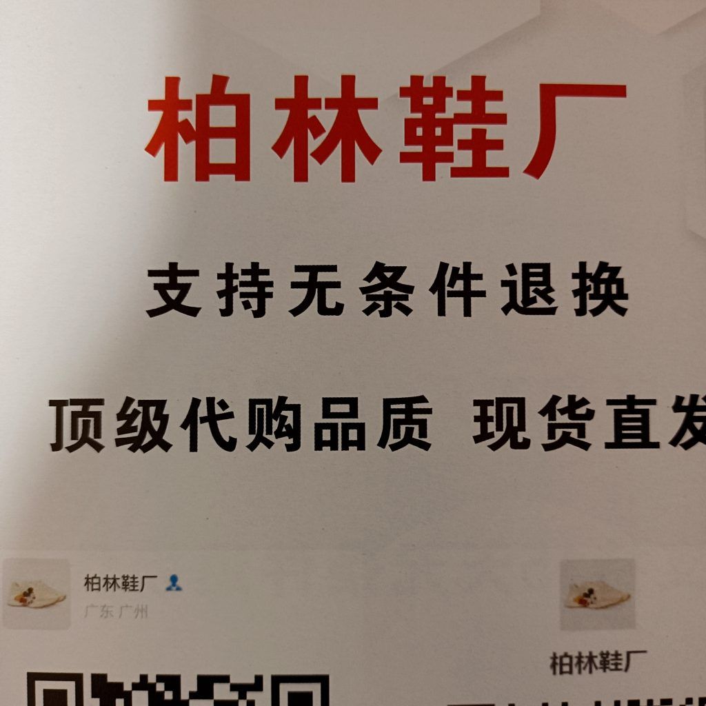 柏林鞋厂