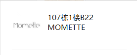 MOMETTE 107栋1楼B22