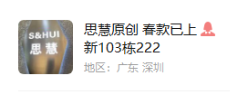 思慧 103栋222